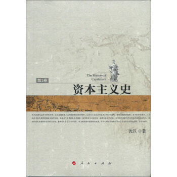 资本主义史（套装1-3卷） pdf epub mobi 下载