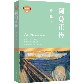 阿Q正传 pdf epub mobi 下载