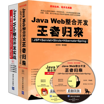 Java Web整合开发王者归来+Java Web整合开发实战（套装共2册 附光盘） pdf epub mobi 下载