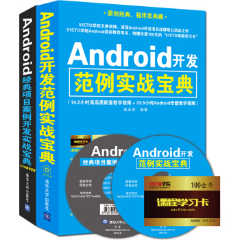 Android開發範例實戰寶典+Android經典項目案例開發實戰寶典（套裝共2冊） pdf epub mobi 電子書 下載