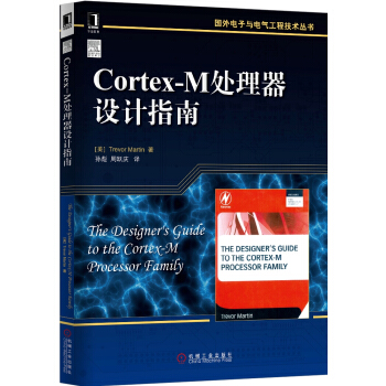 Cortex-M處理器設計指南 pdf epub mobi 下载