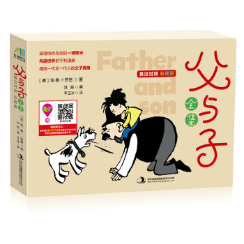 父与子全集（英汉对照 全彩色横开本、 经典珍藏版） pdf epub mobi 下载