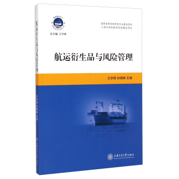 航運衍生品與風險管理