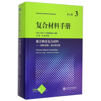 聚閤物基復閤材料：材料應用、設計和分析 pdf epub mobi 下载