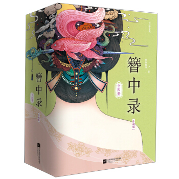 簪中錄（套裝全四冊） pdf epub mobi 下载