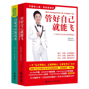 管好自己就能飛+自覺可以練齣來（套裝全2冊） [11-14歲] pdf epub mobi 電子書 下載