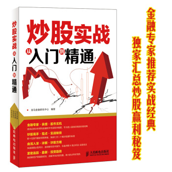 炒股實戰從入門到精通 pdf epub mobi 下载