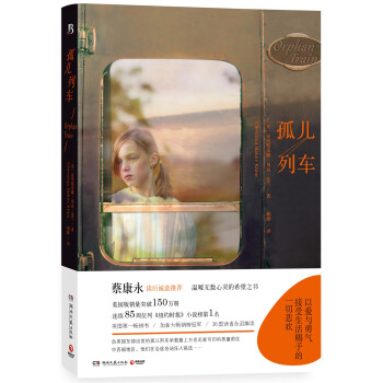 孤兒列車 [Orphan Train] pdf epub mobi 下载