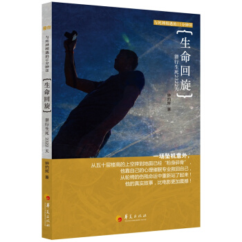 生命回旋：潜行生死2322天 pdf epub mobi 下载