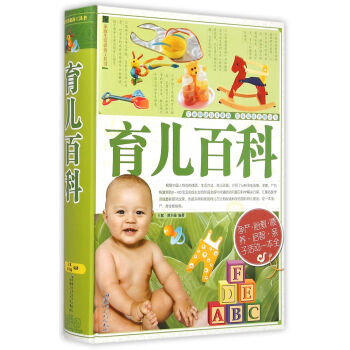 育儿百科（精装） pdf epub mobi 下载