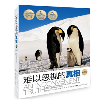 难以忽视的真相（经典版） pdf epub mobi 电子书 下载