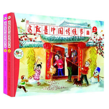 这就是中国传统节日 上下套装共2册 中国原创传统民俗节日绘本 6-12岁少儿科普百科图书原