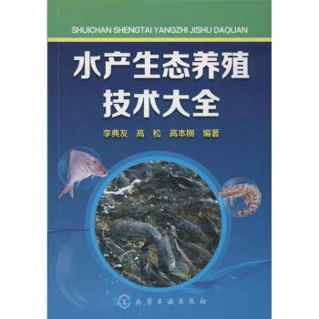 水产生态养殖技术大全 pdf epub mobi 下载