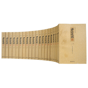 資治通鑒 文白對照·精注精譯（套裝共20冊） pdf epub mobi 下载