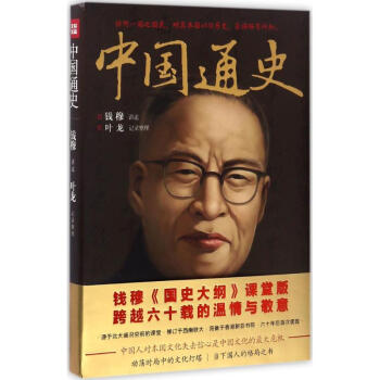 中國通史 pdf epub mobi 下载