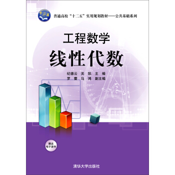 工程数学 线性代数 pdf epub mobi 电子书 下载