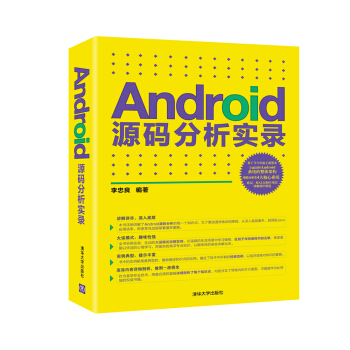 Android源码分析实录 pdf epub mobi 下载