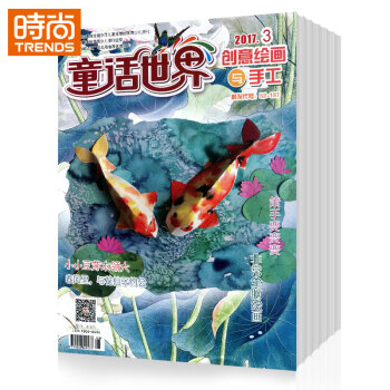 童話世界手工版全年訂閱+禮品 2018年9月起訂全年雜誌訂閱 1年共12期