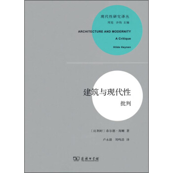 建築與現代性:批判