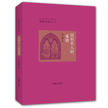 民初名人的愛情 pdf epub mobi 下载