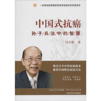 中国式抗癌