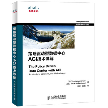 策略驅動型數據中心 ACI技術詳解 pdf epub mobi 電子書 下載