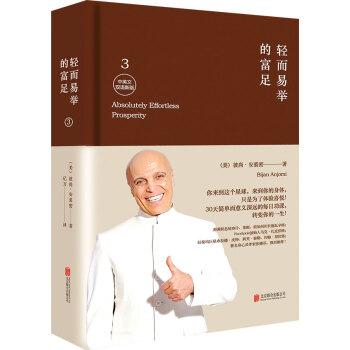 轻而易举的富足3（新版） pdf epub mobi 下载