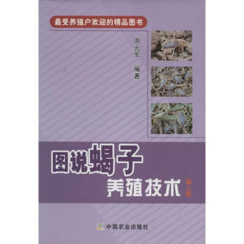 圖說蠍子養殖技術(第2版) pdf epub mobi 電子書 下載