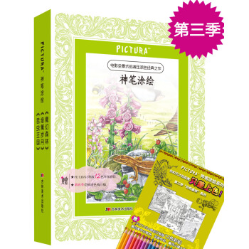 PICTURA 神笔涂绘系列第三季：魔幻森林+绿篱岁月+昆虫王国（套装共3册） pdf epub mobi 下载