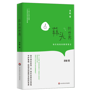 蒜頭的世界：快樂媽媽教育筆記 pdf epub mobi 下载