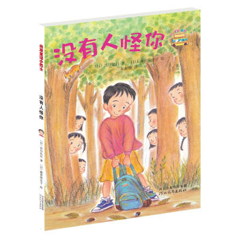 启发童话小巴士：没有人怪你 [6岁] [おみやげっていいな] pdf epub mobi 下载