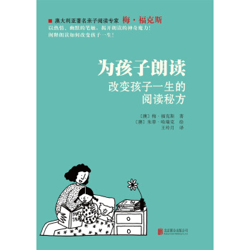 為孩子朗讀：改變孩子一生的閱讀秘方 [6歲] [Reading Magic] pdf epub mobi 電子書 下載