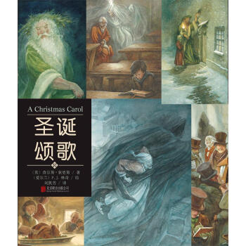 聖誕頌歌（名著名繪典藏版） [8歲] [A Christmas Carol] pdf epub mobi 下载