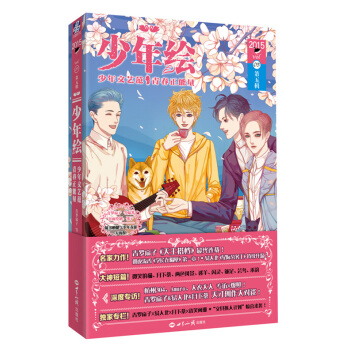 少年绘第五辑 pdf epub mobi 电子书 下载