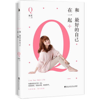 和最好的自己在一起 pdf epub mobi 下载