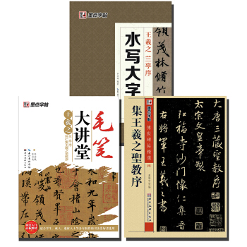 墨点字帖：毛笔字帖套装（套装共3册） pdf epub mobi 电子书 下载