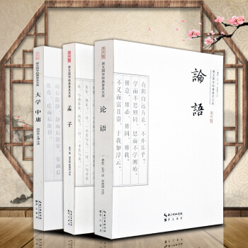 儒家经典四书3册 论语孟子大学中庸四书五经全集正版国学普及文库 原文注释文白对照 大字彩图 pdf epub mobi 电子书 下载