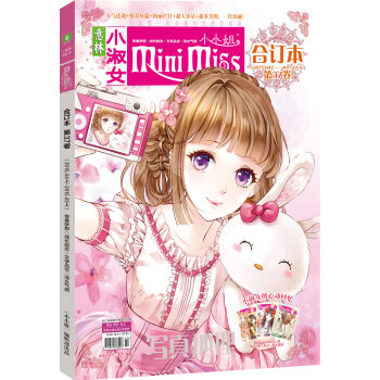 小小姐合订本（2015年04期上-05期上·总第37卷） pdf epub mobi 下载