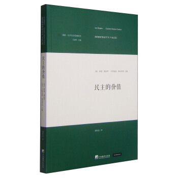 剑桥·公共安全管理译丛：民主的价值 [Democracy＇s Value] pdf epub mobi 电子书 下载
