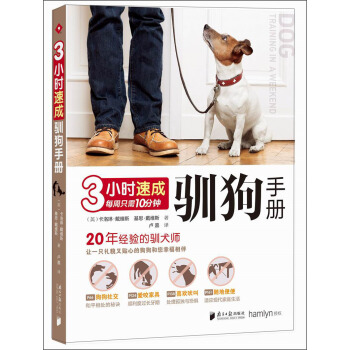 3小时速成驯狗手册 pdf epub mobi 电子书 下载
