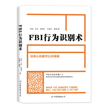 FBI行為識彆術 pdf epub mobi 電子書 下載