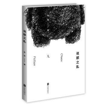 說部之亂 pdf epub mobi 電子書 下載