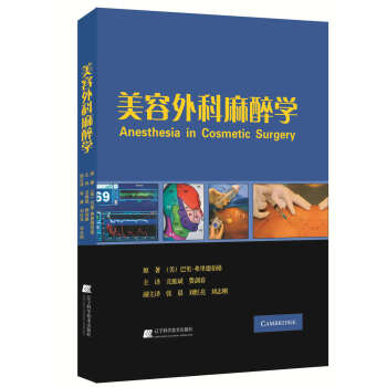 美容外科麻醉學 pdf epub mobi 電子書 下載