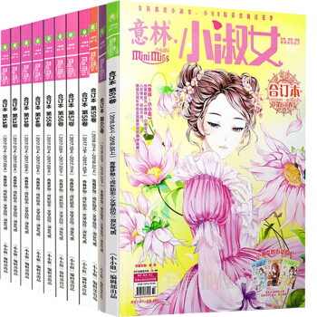 正版現貨 意林小小姐閤訂本51-61捲 套裝11本打包期刊雜誌意林小小姐MM淑女勵誌文學文摘青春校園