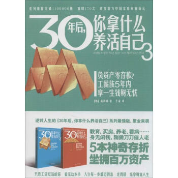 30年后,你拿什么养活自己(3)