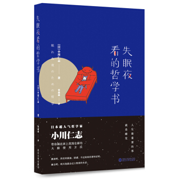 失眠夜看的哲学书