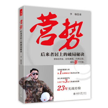 营势：后来者居上的破局秘诀 pdf epub mobi 下载