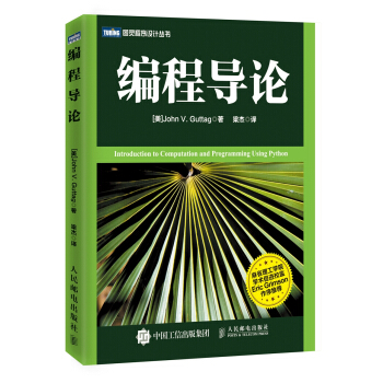 編程導論 pdf epub mobi 下载