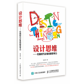 設計思維——右腦時代必備創新思考力 pdf epub mobi 電子書 下載