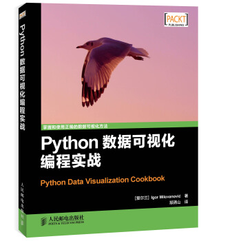 Python数据可视化编程实战 [Python Data Visualization Cookbook] pdf epub mobi 下载